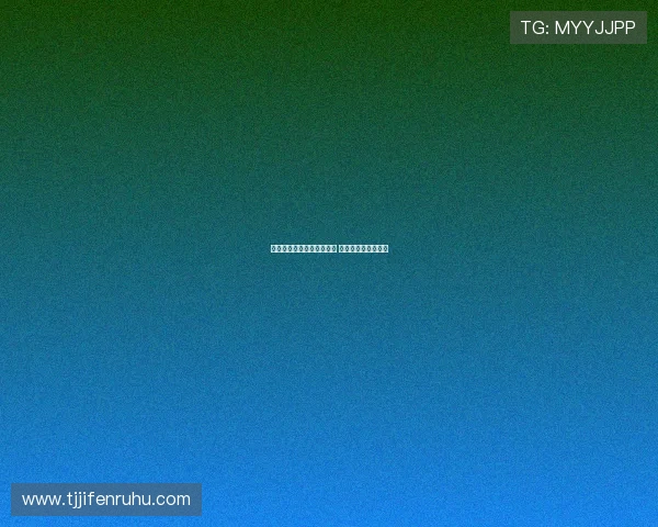 托特纳姆热刺即将迎战曼联 新援表现成比赛焦点