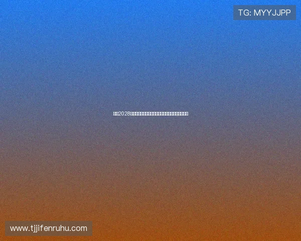 探寻2028年奥运会举办地洛杉矶的独特魅力与城市奥运新风貌